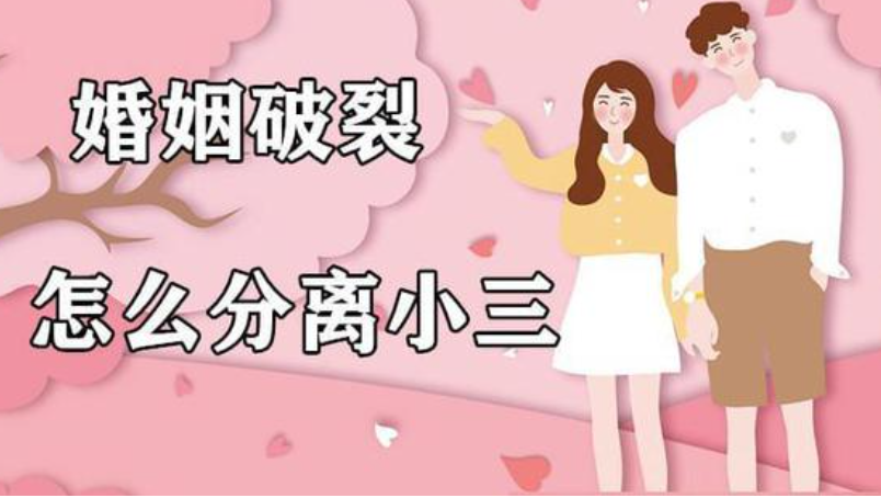 武汉第三者调查：第三者常用的套路：刺激原配讨好出轨男人求上位该怎么反击