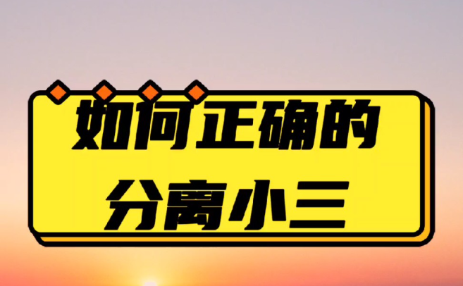 武汉第三者调查：过来人自述：从婚外转正之后，发现了男人不会告诉女人的一个秘密