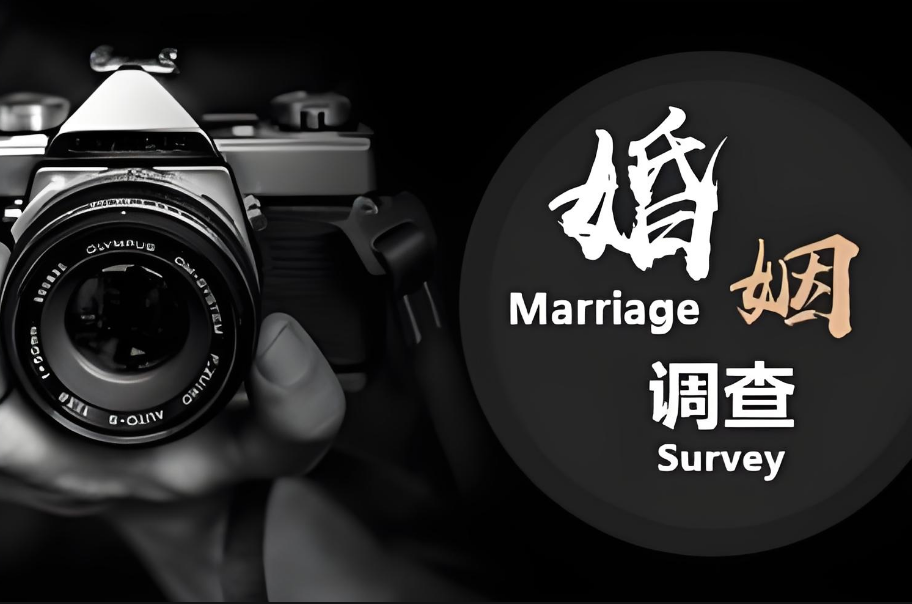 武汉市侦探公司：好婚姻的核心真相：允许对方做自己