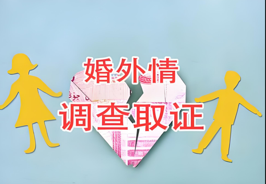 武汉市婚外情取证：男女婚外情，会有五个字的经历，多数没结果