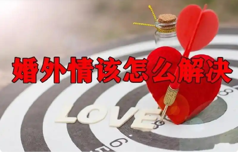 武汉婚外情调查取证：一个人心里有了情人，会有这3个“异常”，藏不住